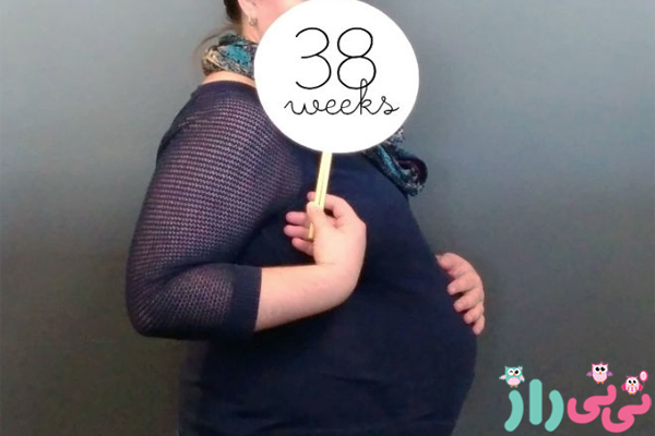 همه اتفاقات مربوط به هفته 38 بارداری
